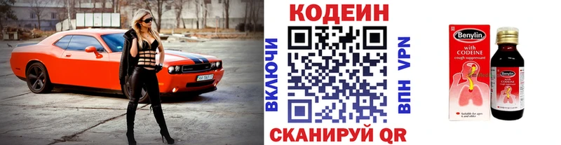 Кодеин напиток Lean (лин) хочу Нариманов