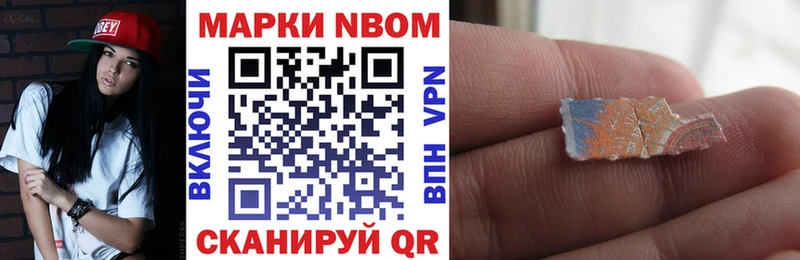 Марки NBOMe 1,8мг Нариманов